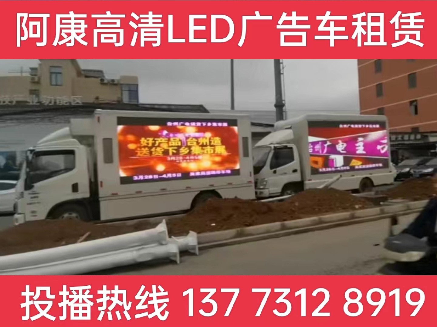 张家港LED宣传车租赁