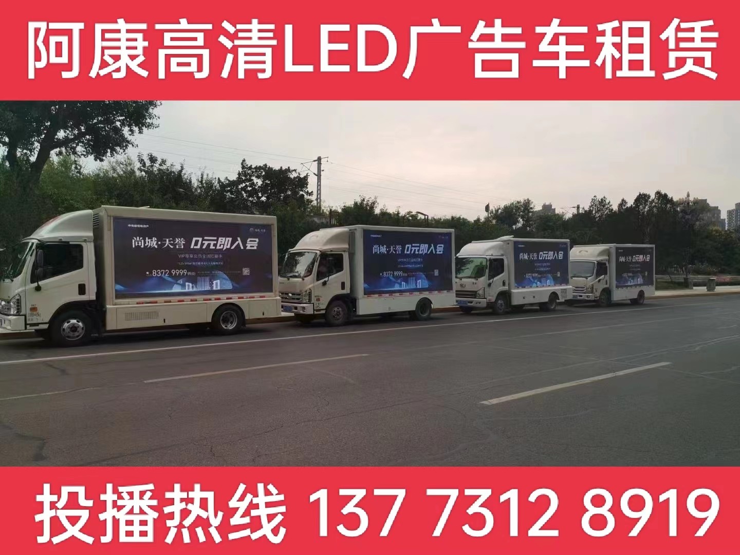 张家港LED广告车出租-某房产公司效果展示