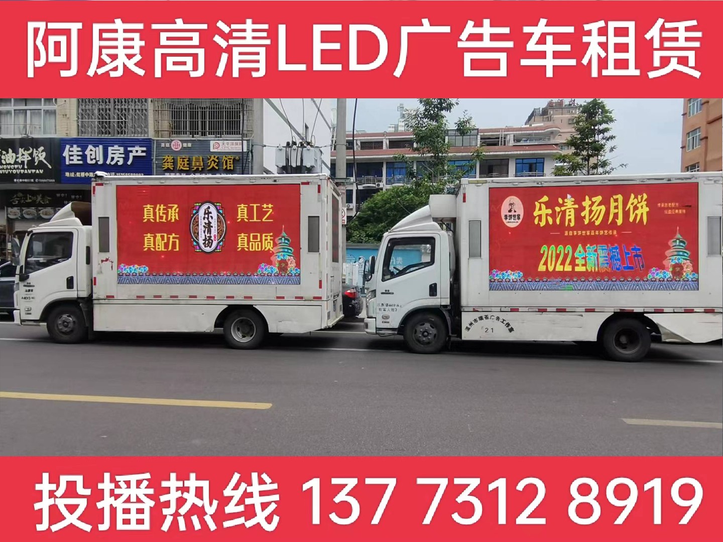 张家港广告车出租-月饼宣传