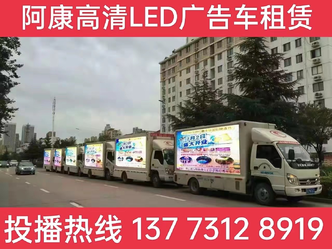 张家港宣传车租赁电话-开业庆典广告车投放