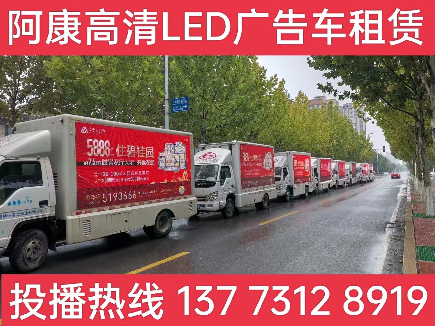 张家港宣传车租赁公司-楼盘LED广告车投放